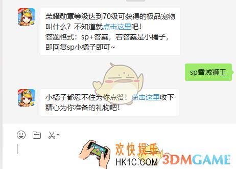 荣耀勋章等级达到70级可获得的极品宠物叫什么_QQ飞车手游10月11日微信每日一题答案