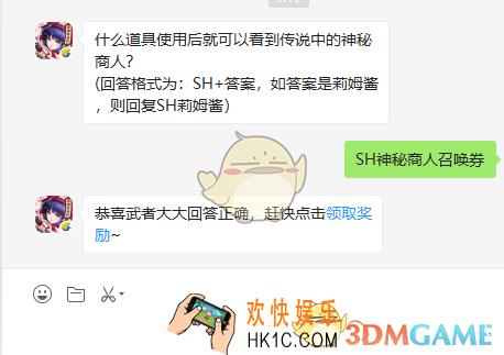 什么道具使用后就可以看到传说中的神秘商人_侍魂胧月传说10月11日微信问答试炼答案