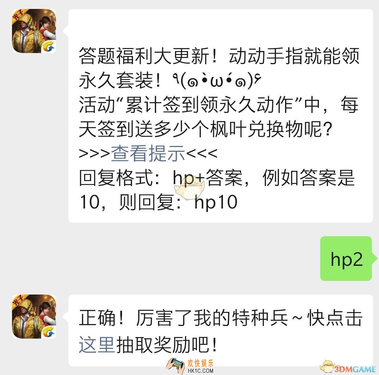 活动累计签到领永久动作每天签到送多少个枫叶兑换物