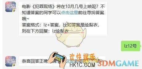 龙族幻想10月11日每日一题答案2019_电影《犯罪现场》将在10月几号上映呢