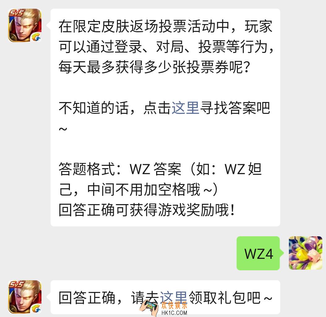 在限定皮肤返场投票活动中玩家可以通过登录对局投票等行为每天最多获得多少张投票券呢