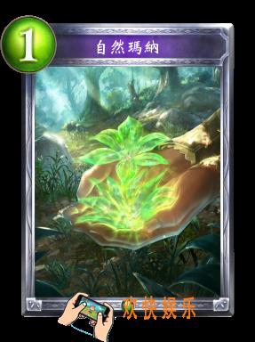 影之诗自然玛纳图鉴介绍_自然玛纳技能效果介绍