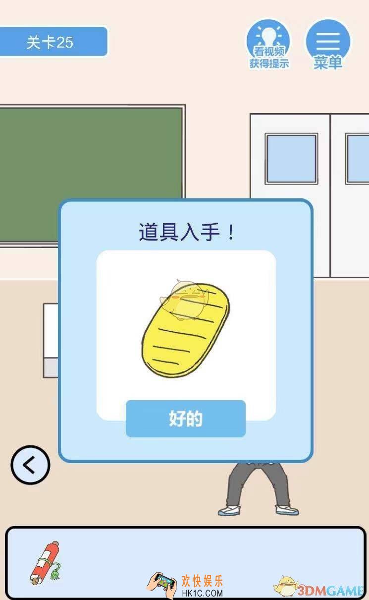 我要翘课2第二十五关怎么过_第二十五关通关攻略