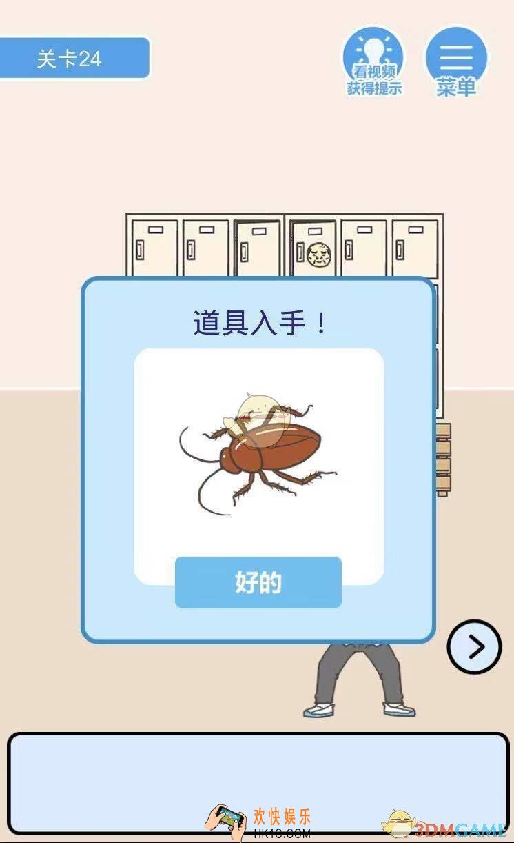 我要翘课2第二十四关怎么过_第二十四关通关攻略