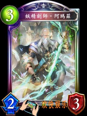 影之诗妖精剑师·阿玛兹图鉴介绍_妖精剑师·阿玛兹技能效果介绍
