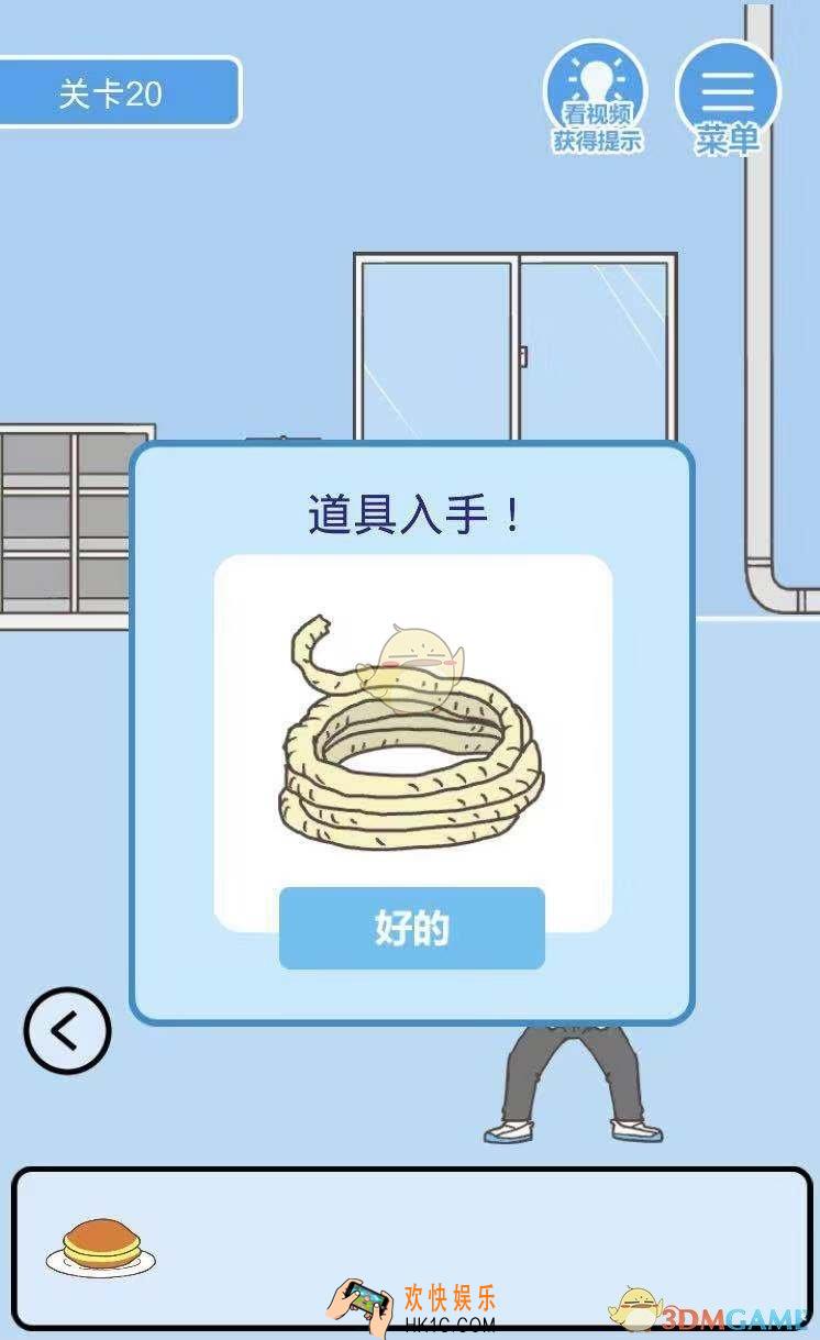 我要翘课2第二十关怎么过_第二十关通关攻略