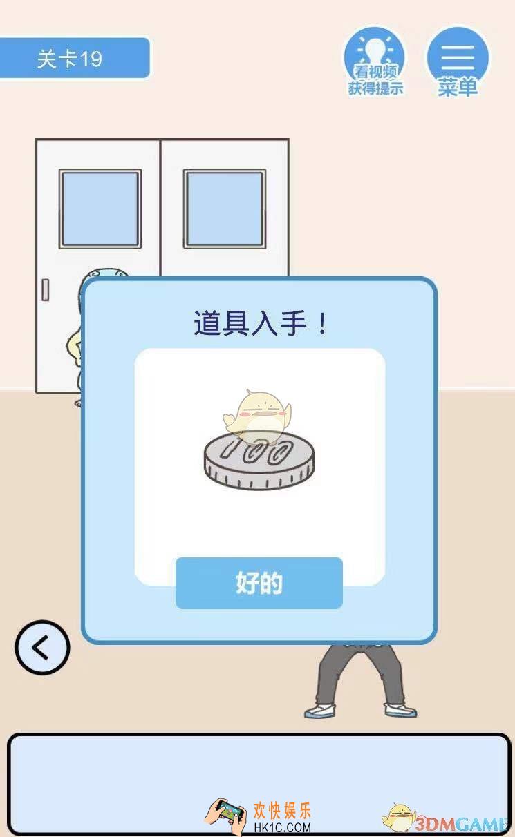 我要翘课2第十九关怎么过_第十九关通关攻略