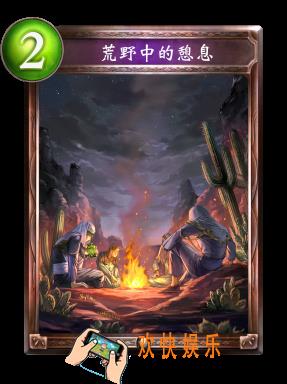 影之诗荒野中的憩息图鉴介绍_荒野中的憩息技能效果介绍