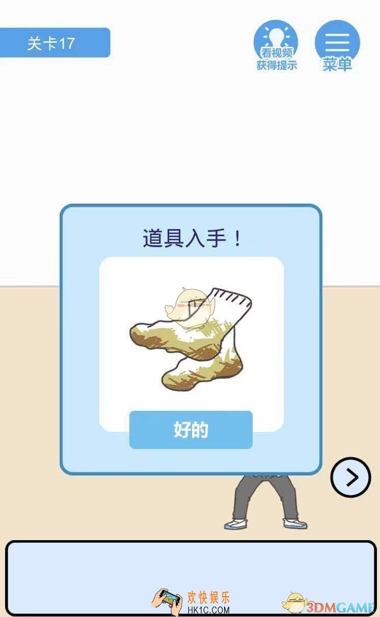 我要翘课2第十七关怎么过_第十七关通关攻略