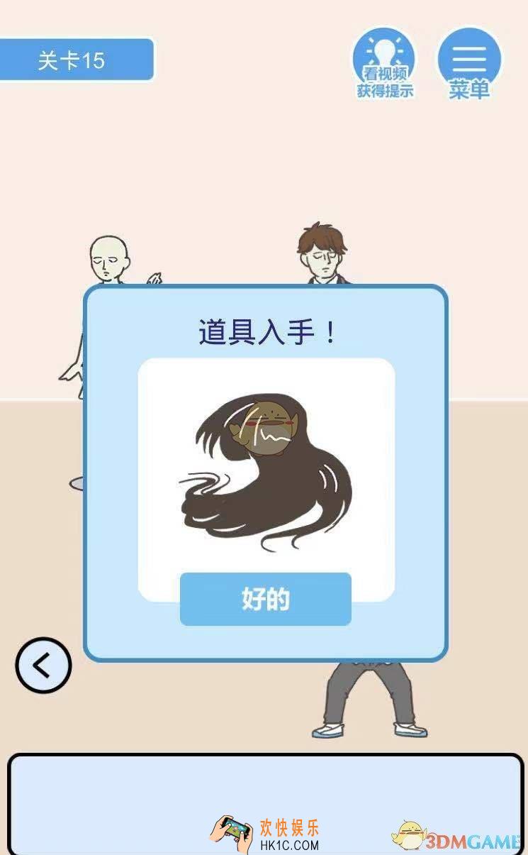 我要翘课2第十五关怎么过_第十五关通关攻略