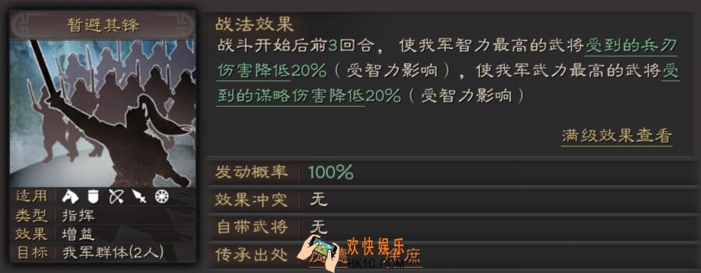 三国志战略版暂避其锋怎么玩_暂避其锋玩法介绍