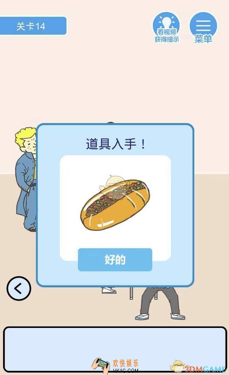 我要翘课2第十四关怎么过_第十四关通关攻略