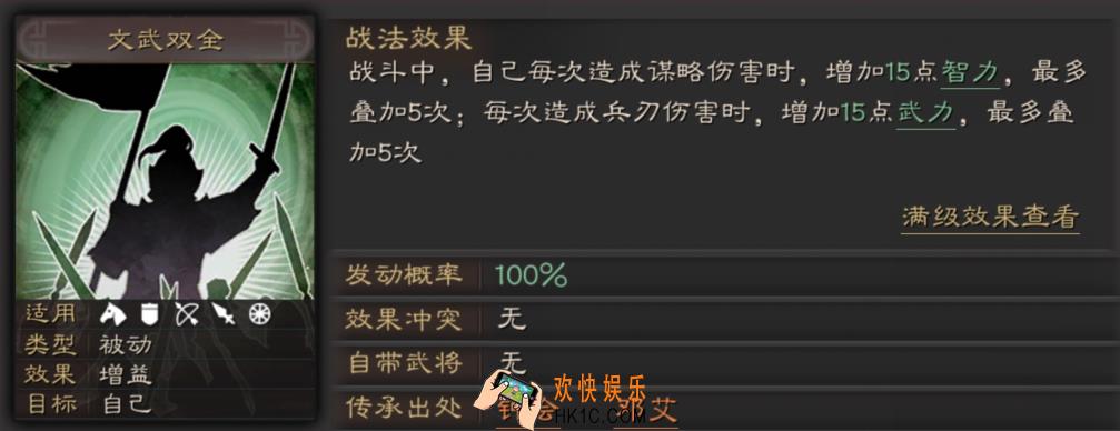 三国志战略版文武双全怎么玩_文武双全玩法介绍