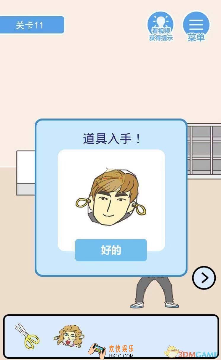 我要翘课2第十一关怎么过_第十一关通关攻略