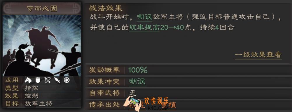 三国志战略版守而必固怎么玩_守而必固玩法介绍