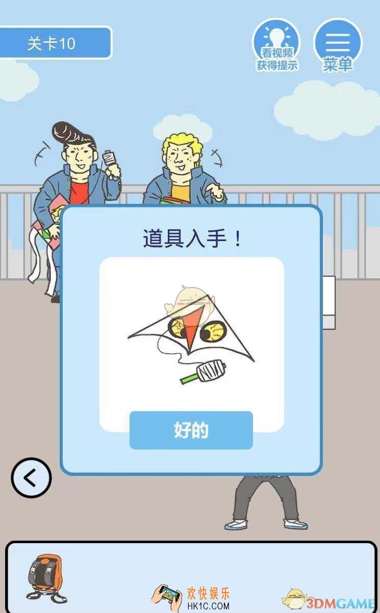  我要翘课2第十关怎么过_第十关通关攻略