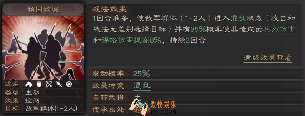 三国志战略版倾国倾城怎么玩_倾国倾城玩法介绍