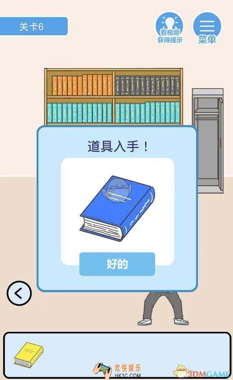  我要翘课2第六关怎么过_第六关通关攻略