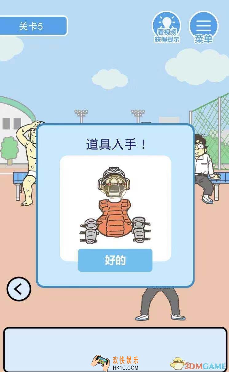 我要翘课2第五关怎么过_第五关通关攻略
