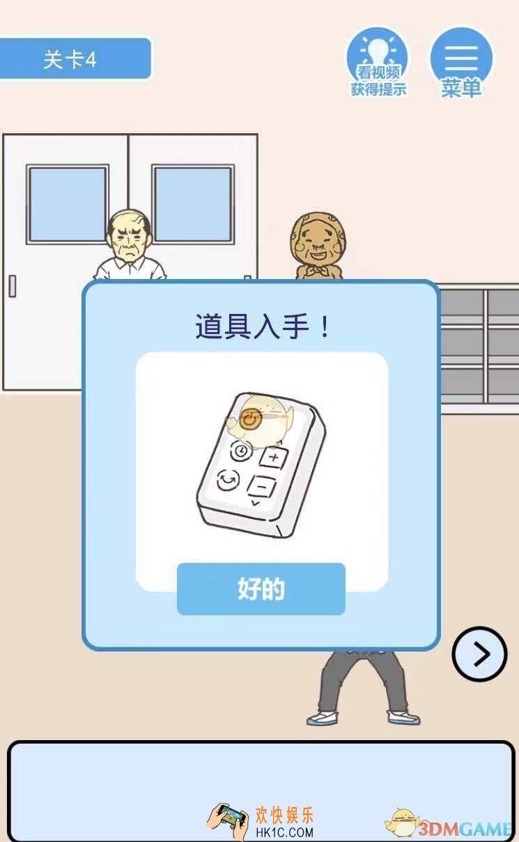  我要翘课2第四关怎么过_第四关通关攻略
