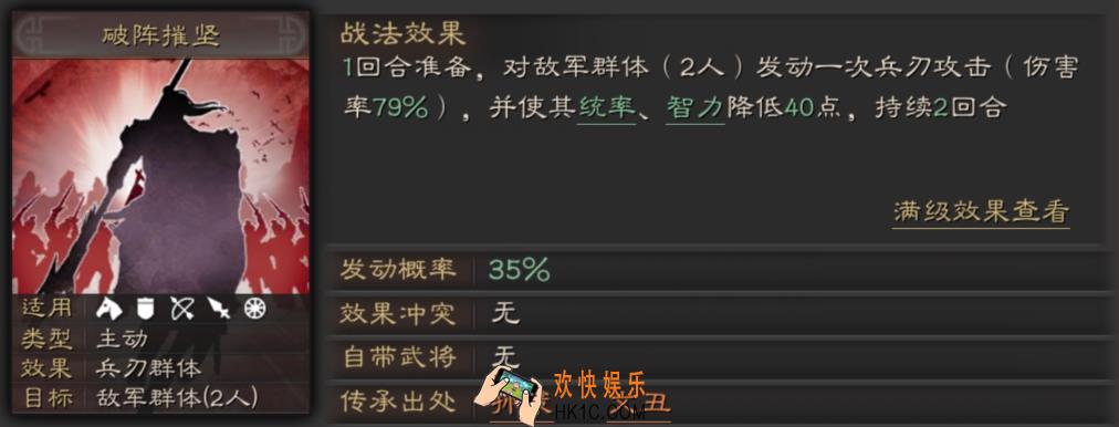 三国志战略版破阵摧坚怎么玩_破阵摧坚玩法介绍