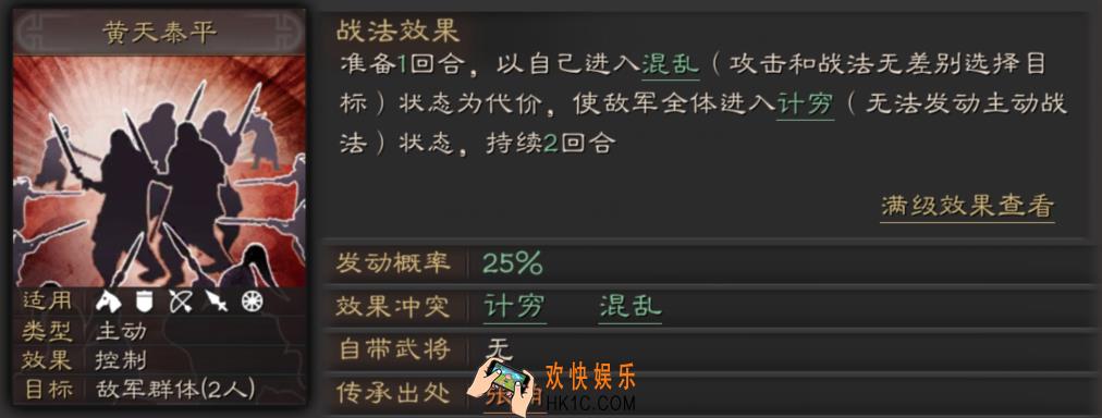 三国志战略版黄天泰平怎么玩_黄天泰平玩法介绍