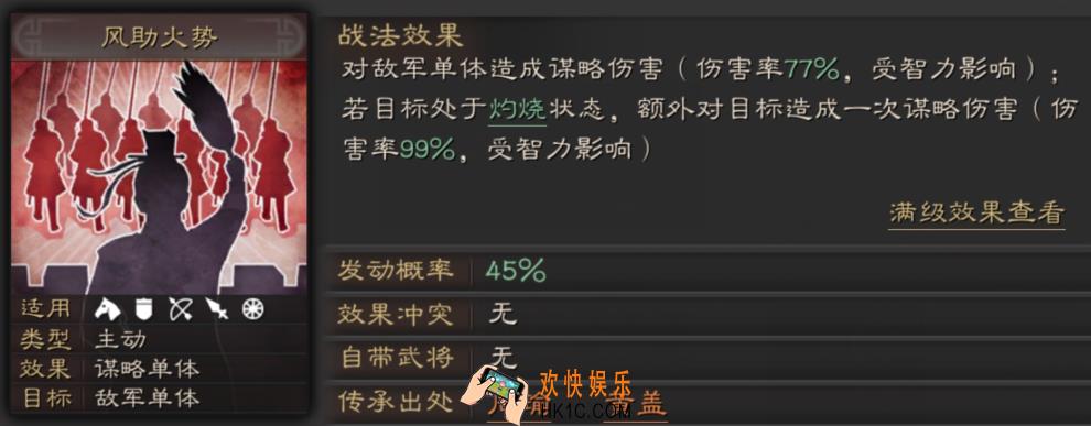 三国志战略版风助火势怎么玩_风助火势玩法介绍