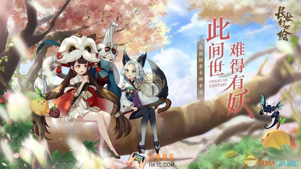 长安幻世绘手游在哪下载_下载地址介绍