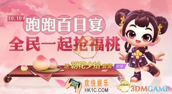 跑跑卡丁车手游百日全家福怎么拍_百日纪念活动攻略