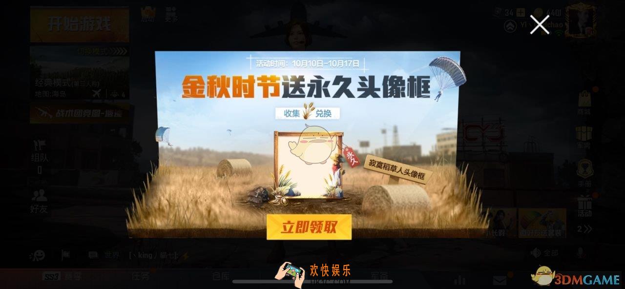 和平精英寂寞稻草人头像框怎么获取_寂寞稻草人头像框获取方式