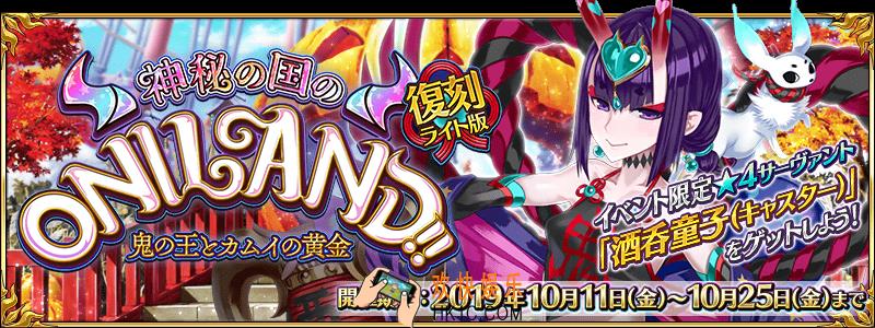 FGO万圣节2019活动神秘之国复刻轻量版活动介绍_日服万圣节神秘之国复刻介绍