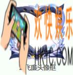 一起来捉妖飞廉头像框怎么得_飞廉头像框获取方法攻略