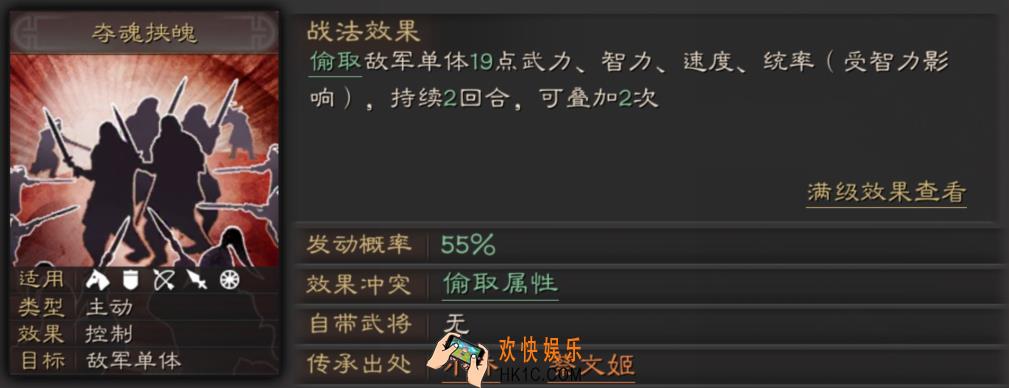 三国志战略版夺魂挟魄怎么玩_夺魂挟魄玩法介绍