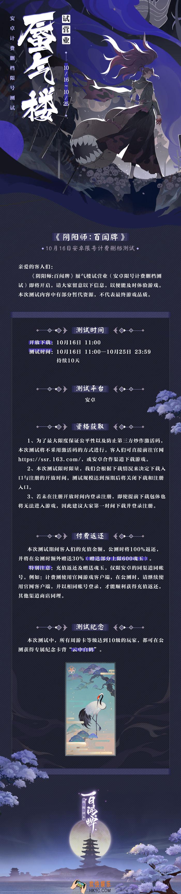 阴阳师百闻牌安卓计费删档限号测试时间及资格获取介绍