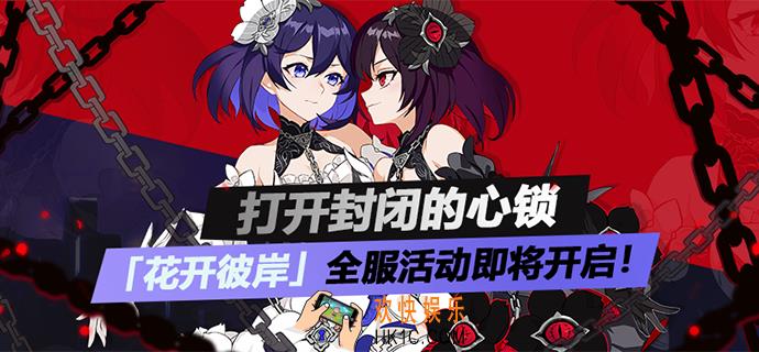 崩坏3花开彼岸全服活动怎么玩_点位净化玩法技巧