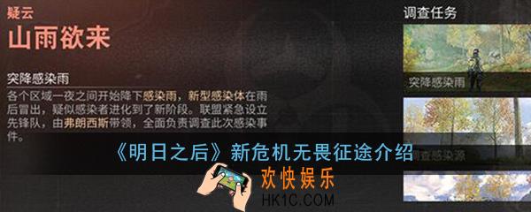明日之后新危机无畏征途怎么玩_无畏征途活动介绍