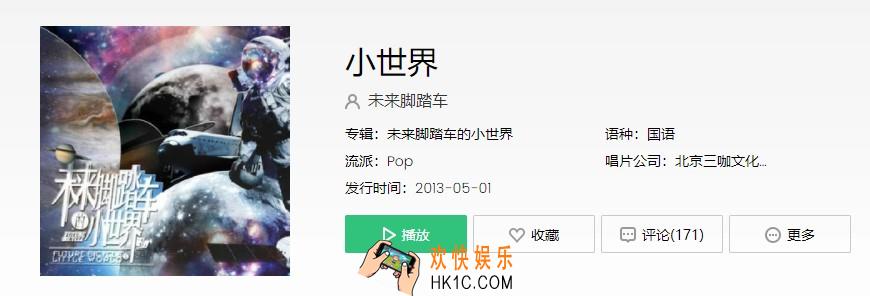 抖音我有一个小世界保护我的小世界是什么歌_小世界歌曲介绍