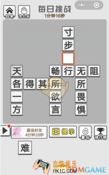 成语招贤记每日挑战10月10日答案_ 每日挑战今日答案攻略一览2019