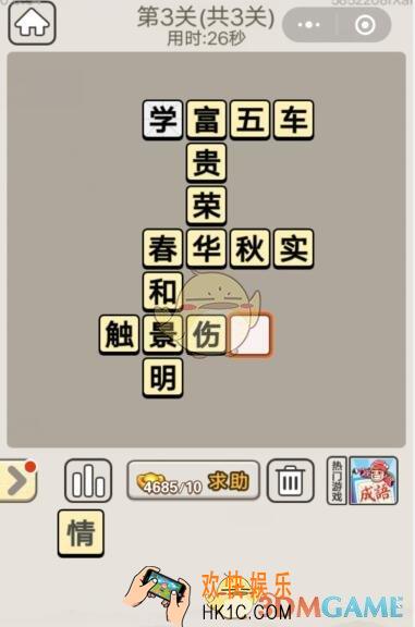 成语宫廷记每日挑战10月10日第3关答案_第三关答案图文一览2019