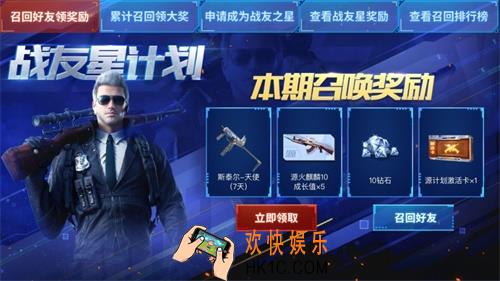 CF手游战友星计划活动怎么玩_战友星计划活动规则奖励一览