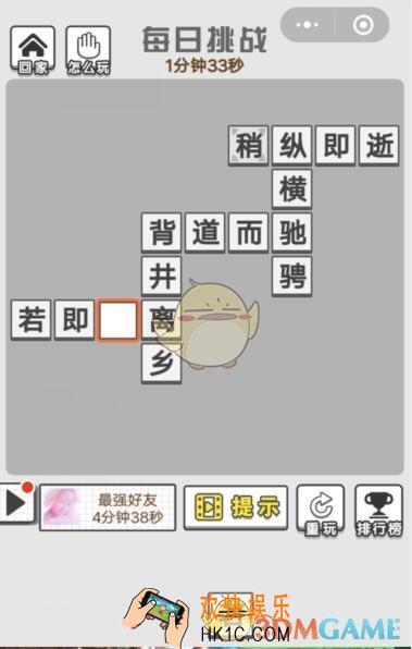 成语文曲星每日挑战10月10日答案_每日挑战今日答案图文一览2019