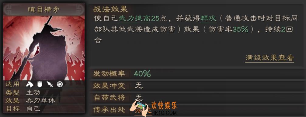 三国志战略版瞋目横矛怎么玩_瞋目横矛玩法介绍