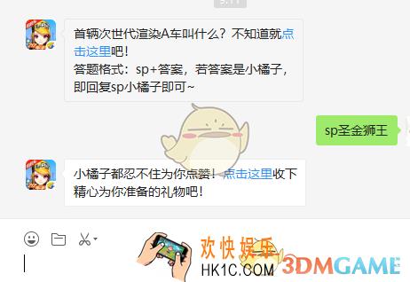 首辆次世代渲染A车叫什么_QQ飞车手游10月10日微信每日一题答案