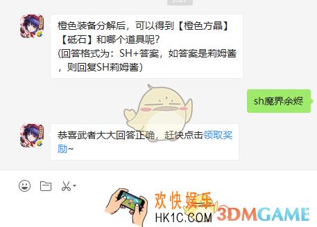 橙色装备分解后可以得到橙色方晶砥石和哪个道具呢_侍魂胧月传说10月10日微信问答试炼答案