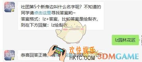龙族幻想10月10日每日一题答案2019_社团第5个新身边叫什么名字呢