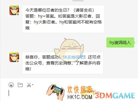 今天是哪位忍者的生日请答全名_10月10日微信每日一题答案