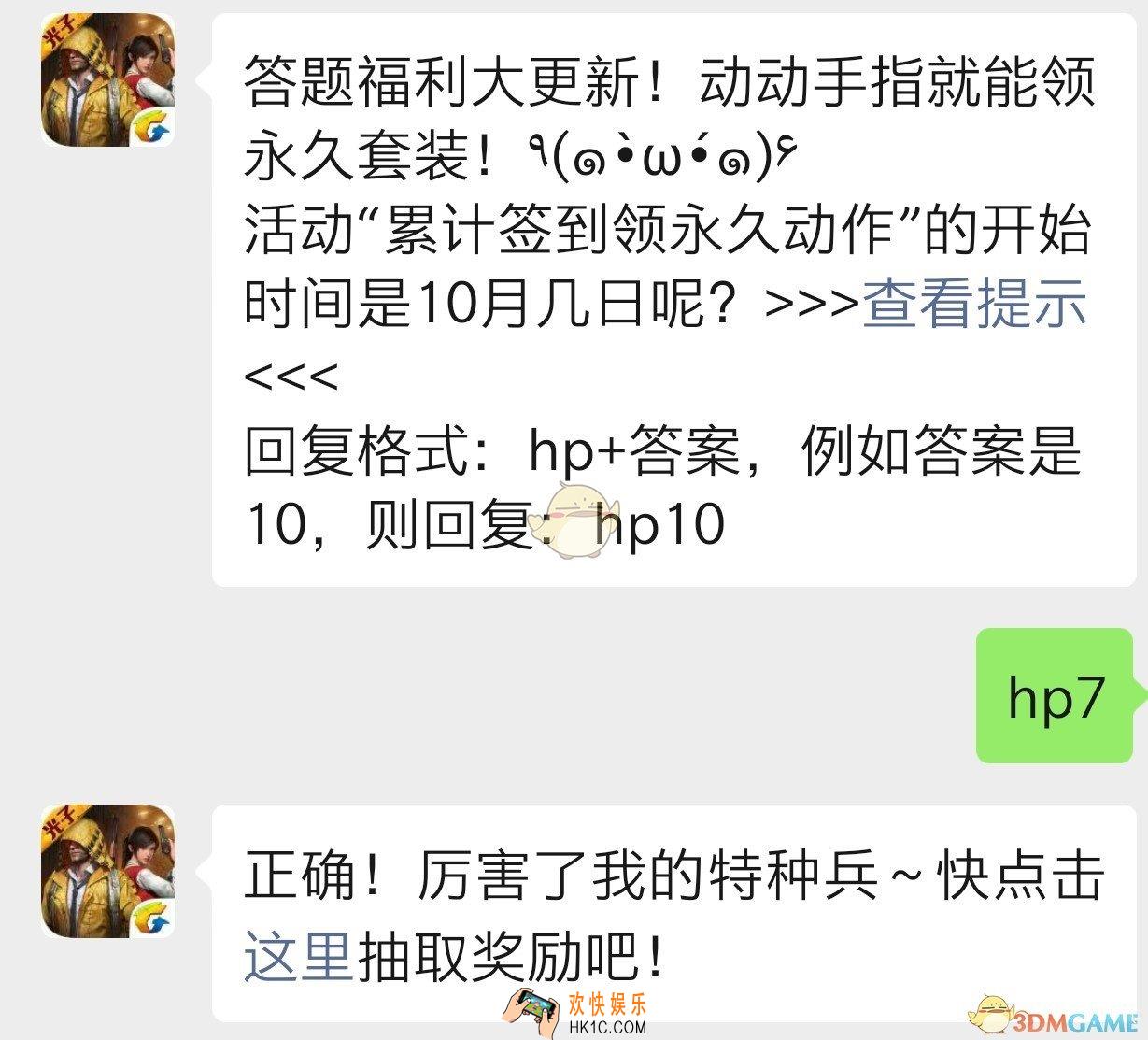 活动累计签到领永久动作的开始时间是10月几日呢