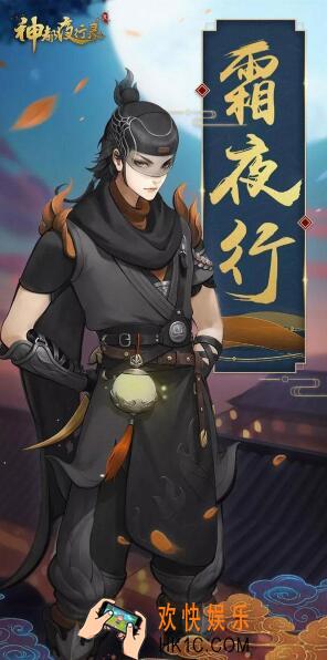 神都夜行录新时装霜夜行怎么得_霜夜行新时装获取方法介绍