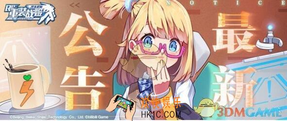 重装战姬10月10日更新内容介绍_10月10日维护公告