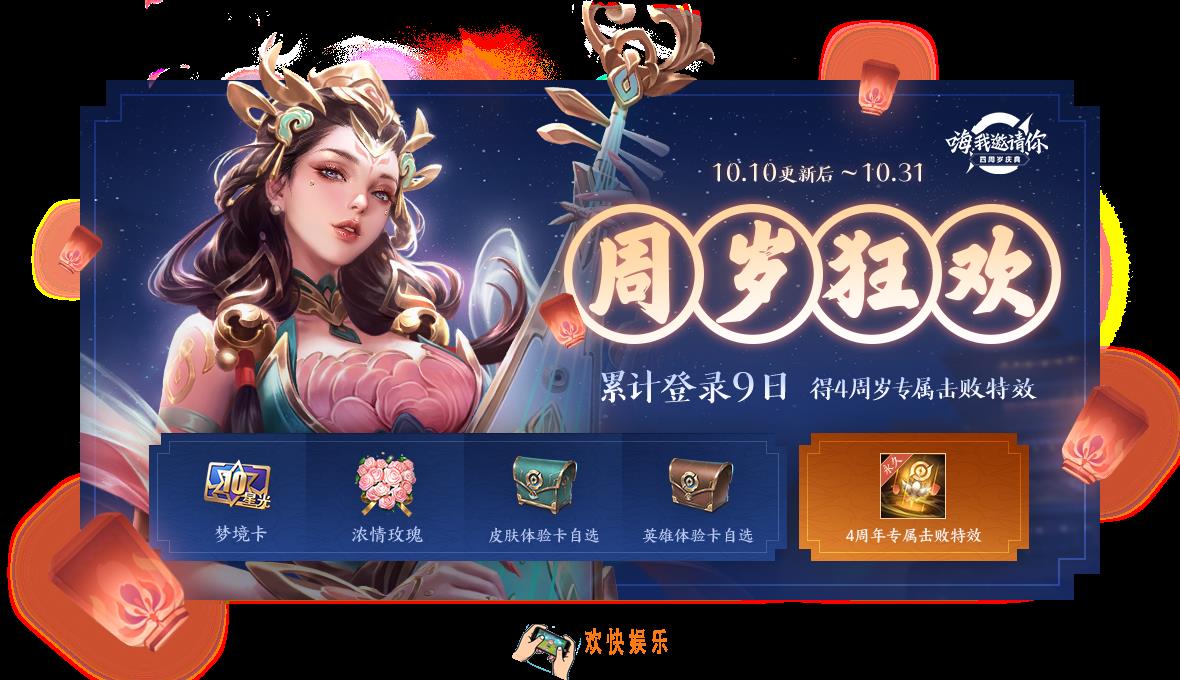 王者荣耀10月10日更新了什么内容_10.10王者荣耀更新改动一览
